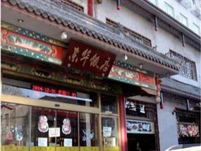 北京王府井飯店筑基鋼結(jié)構(gòu)工程